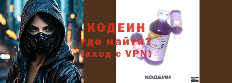 Кодеин Purple Drank  закладки  Балашов 